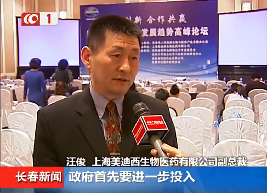 “新药研发与财产发展趋势高峰论坛”在长春举行