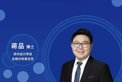 直播预告 | 创新药物DMPK研究概览,以终为始!