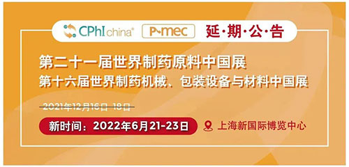 第二十一届世界制药原料中国展.jpg 第二十一届世界制药原料中国展.jpg