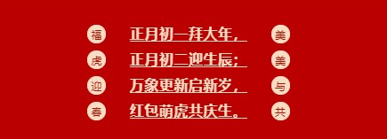美迪西祝您春节快乐.jpg 美迪西祝您春节快乐.jpg