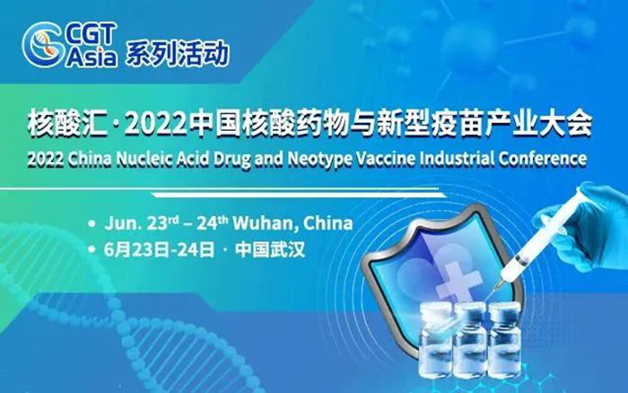 核酸汇·2022中国核酸药物与新型疫苗财产大会.jpg 核酸汇·2022中国核酸药物与新型疫苗财产大会.jpg