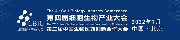 2022CBIC第四届细胞生物财产大会.jpg 2022CBIC第四届细胞生物财产大会.jpg