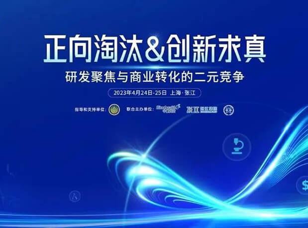 第五届CPIE大会开幕在即,美迪西带你一览完整议程