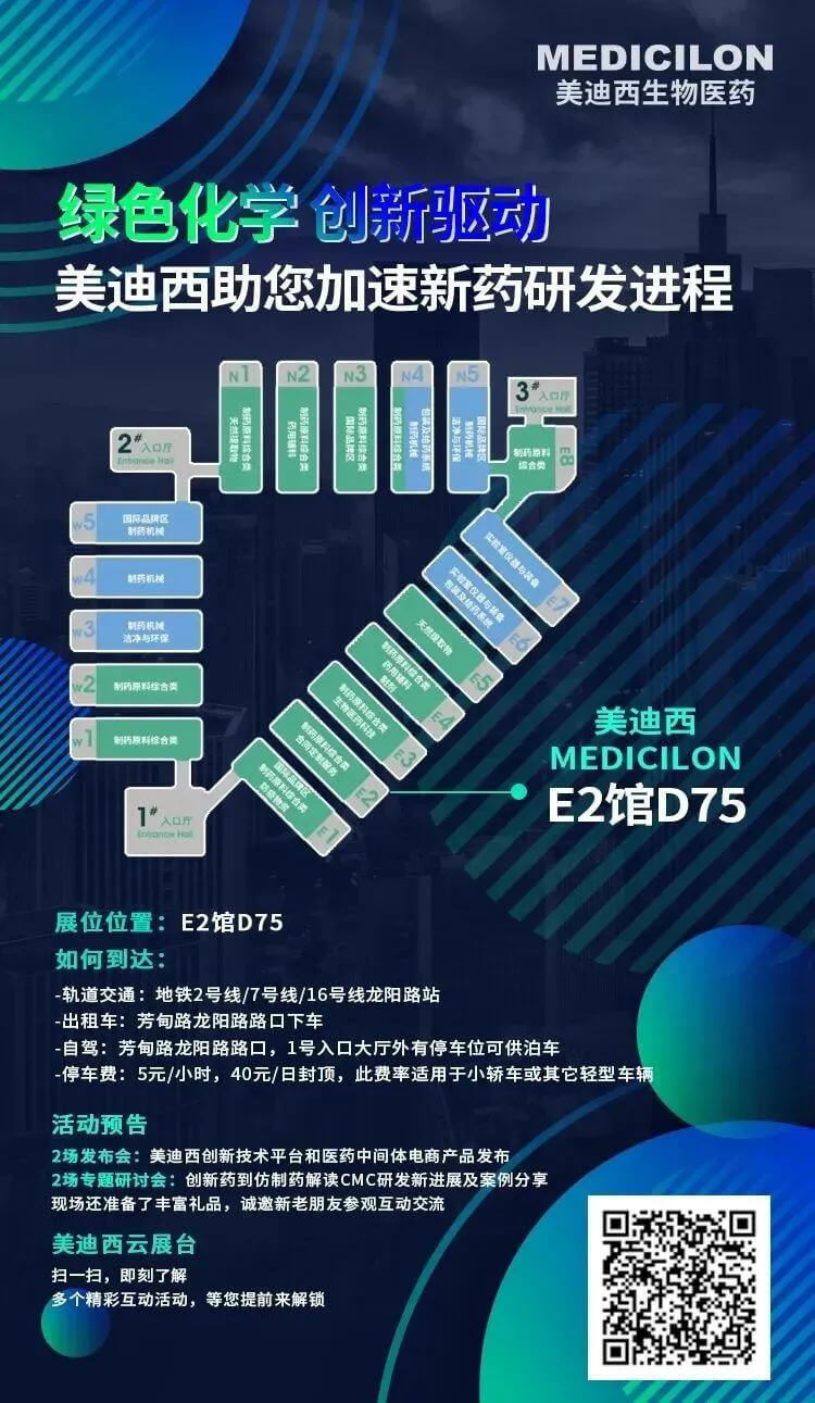 美迪西祝您加速新药研发进程.jpg 美迪西祝您加速新药研发进程.jpg