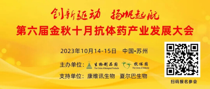 06 第六届金秋十月抗体财产发展大会.jpg