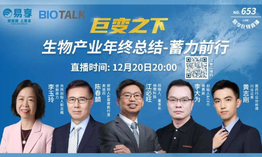 美迪西陈春麟博士与生物财产同行人谈蓄力前行的一年.jpg 美迪西陈春麟博士与生物财产同行人谈蓄力前行的一年.jpg